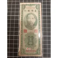 在飛比找蝦皮購物優惠-台灣鈔票'民國43年/壹圓'帶平3-少見（D3-0N）*1張