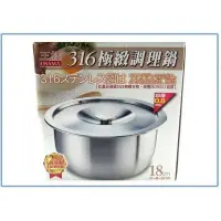 在飛比找Yahoo!奇摩拍賣優惠-王樣 K-S-018 316極緻調理鍋 18公分 湯鍋 萬用