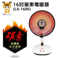 在飛比找PChome24h購物優惠-LAPOLO藍普諾16吋碳纖維電暖器LA-1600