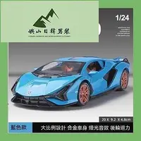 在飛比找Yahoo!奇摩拍賣優惠-Lamborghini模型車 1：24 藍寶堅尼跑車 sia