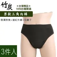 在飛比找momo購物網優惠-【SKIP 四季織】90%黑竹炭男三角內褲[3件入](#竹炭