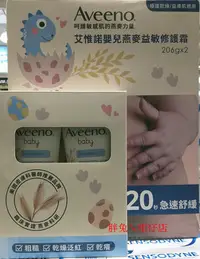 在飛比找Yahoo!奇摩拍賣優惠-AVEENO 艾惟諾嬰兒燕麥益敏修護霜 206gX2入