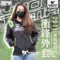 在飛比找樂天市場購物網優惠-307P 2021限量 廠隊風聯名款衝鋒外套 螢光黃 防風 