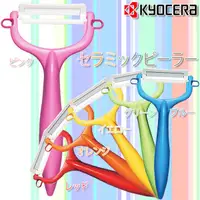 在飛比找蝦皮購物優惠-良品本舖｜現貨｜日本製 ❤ KYOCERA ❤ 京瓷 陶瓷削