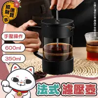 在飛比找Yahoo!奇摩拍賣優惠-法式濾壓壺 咖啡壺 法壓壺 玻璃咖啡壺 多功能茶壺 冷泡壺 