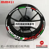 在飛比找蝦皮購物優惠-精品 杜卡迪 DUCATI 怪獸 輪轂貼 MONSTER 6