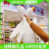 在飛比找樂天市場購物網優惠-MINISO名創優品大白鵝趴姿毛絨公仔抱枕網紅款大鵝可愛女玩
