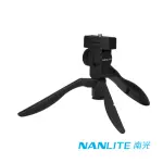 【NANLITE 南光】迷你三腳架 手持小腳架(公司貨)