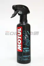 MOTUL E1 WASH & WAX 含蠟洗車精