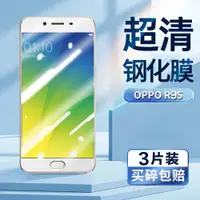 在飛比找ETMall東森購物網優惠-適用oppor9s鋼化膜OPPO CPH1607超清手機膜屏