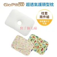 在飛比找蝦皮購物優惠-【快了個毛線】GIO Pillow 超透氣護頭型嬰兒枕 S號