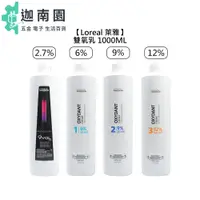 在飛比找蝦皮商城優惠-【Loreal 萊雅】美絲雅 雙氧乳 1000ml 2.7%