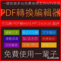 在飛比找蝦皮購物優惠-【曦瓜數碼】 pdf PDF編輯軟件PDF轉換器PDF批量轉