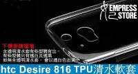 在飛比找Yahoo!奇摩拍賣優惠-【妃小舖】htc Desire 816 TPU  果凍套 清