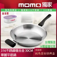 在飛比找momo購物網優惠-【Chieh Pao 潔豹】316不銹鋼導磁複合金華麗平底鍋