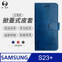 在飛比找PChome24h購物優惠-【o-one】Samsung 三星 S23+ 小牛紋掀蓋式皮