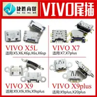 在飛比找ETMall東森購物網優惠-適用VIVO X5L X6 X6sp X7 X7p X9 X