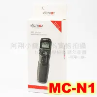 在飛比找Yahoo!奇摩拍賣優惠-~阿翔小舖~ 唯卓VILTROX新版MC-N1液晶定時電子快