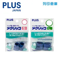 在飛比找蝦皮商城優惠-【日本文具】PLUS普樂士 KM-30 藍色 橡膠點鈔指套 