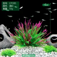 在飛比找蝦皮商城優惠-水族造景 仿真水草 水草魚缸飾品 魚缸造景 擬真水草 塑膠水