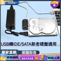 在飛比找蝦皮購物優惠-浩怡3C 易驅線IDE/SATA轉USB30 筆電 桌上型電