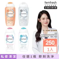 在飛比找momo購物網優惠-即期品【femfresh 芳芯官方直營】私密潔膚露250ml