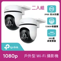 在飛比找momo購物網優惠-(兩入組)【TP-Link】Tapo C500 1080P 