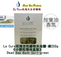 在飛比找Yahoo!奇摩拍賣優惠-死海活性礦物沐浴鹽-綠250g《小顆粒環保盒裝》Dead S