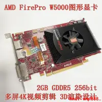 在飛比找露天拍賣優惠-【小七嚴選】 FirePro W5000 2G W5100 