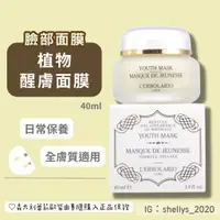 在飛比找蝦皮購物優惠-🌸蕾莉歐 植物醒膚緊緻面膜 40ml 義大利 L'erbol