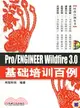 Pro/ENGINEER Wildfire3.0基礎培訓百例-(含1CD)（簡體書）