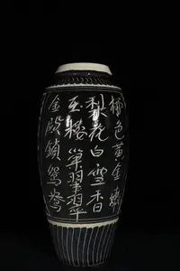 在飛比找Yahoo!奇摩拍賣優惠-宋磁州窯黑底題詩紋 大口瓶 尺寸43x22公分450T08-