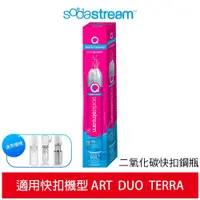 在飛比找蝦皮商城優惠-SodaStream 二氧化碳快扣鋼瓶 425g 適用DUO