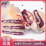 台灣熱銷 小紅書爆款【1000G2斤裝紫薯芋泥餅】代餐飽腹零食糕點無蔗糖孕婦小零食55G UU1U