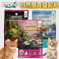 在飛比找Yahoo!奇摩拍賣優惠-【🐱🐶培菓寵物48H出貨🐰🐹】自然癮食ADD紐西蘭貓咪天然糧