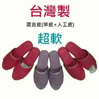 在飛比找Yahoo!奇摩拍賣優惠-台灣製  羊皮日式真皮質感室內拖鞋