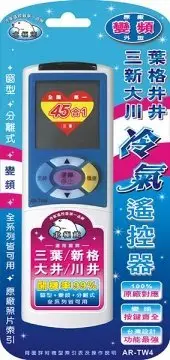 在飛比找Yahoo!奇摩拍賣優惠-冷氣遙控器 AR-TW4 三葉、新格、大井、川井 變頻專用 