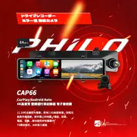 在飛比找樂天市場購物網優惠-R7p【PHILO飛樂 CAP66】CarPlay/Andr