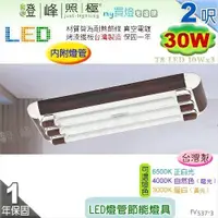 在飛比找蝦皮購物優惠-【日光燈】T8 LED 30W 2呎 三管 節能燈具．真空電