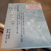 在飛比找蝦皮購物優惠-天下散文選 I 鍾怡雯-M5