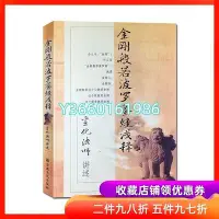 在飛比找Yahoo!奇摩拍賣優惠-金剛般若波羅蜜經淺釋 宣化上人淺釋 宣化法師 金剛經淺釋宗教