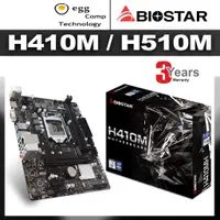 在飛比找蝦皮購物優惠-Biostar H410M / H510M mATX 主板 