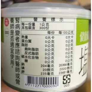 廚房中的好食材:台鹽 健康減鈉含碘鹽 健康美味含碘鹽 罐頭 300公克 鹽 鹽巴