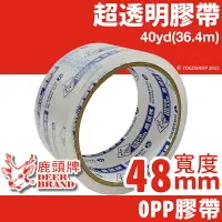 在飛比找樂天市場購物網優惠-四維 鹿頭牌 OPP超透明膠帶 寬48mm x 40Y/一捲