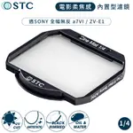 台灣製STC電影感CINE MIST 1/4黑柔焦SONY相機內置CLIP黑柔霧濾鏡988259