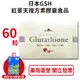 欣康喬日本GSH紅景天複方素膠囊食品 60粒/盒 穀胱甘肽 紅景天 Q10 卡姆果C 台灣公司貨