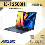 【商務採購網】I5/8G VIVOBOOK 14X OLED 筆電 華碩ASUS X1403ZA-0161B12500H