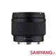 【SAMYANG】三陽光學 AF 12MM F2.0 SONY E 自動對焦 APSC 鏡頭 公司貨