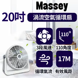 【Massey 20吋渦流循環扇】風扇 電扇 電風扇 水冷扇 桌扇 立扇 工業電扇 (6.9折)