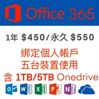 在飛比找蝦皮購物優惠-新上市微軟 Office 365 Microsoft 綁定個